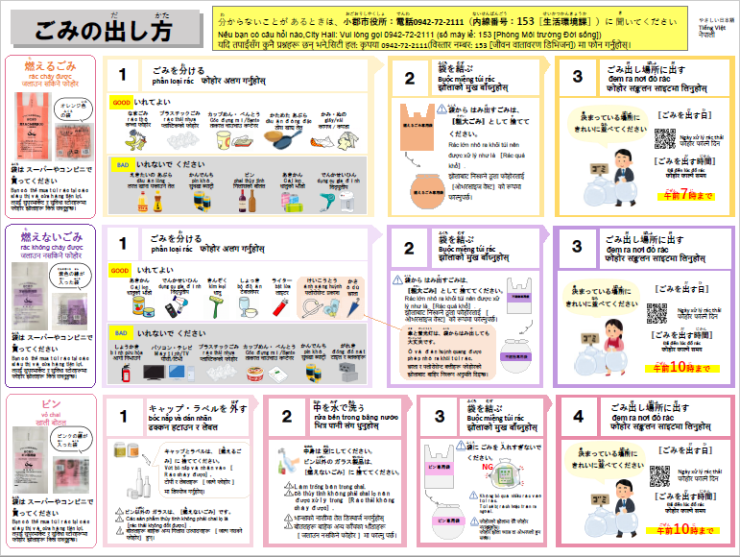 ごみ出しガイド_画像①.png