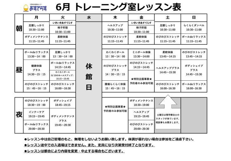 R7年度レッスン表【6月】.jpg
