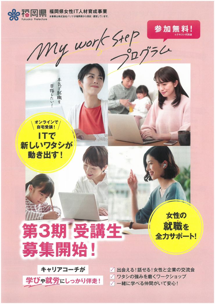 画像_福岡県女性IT人材育成事業.jpg