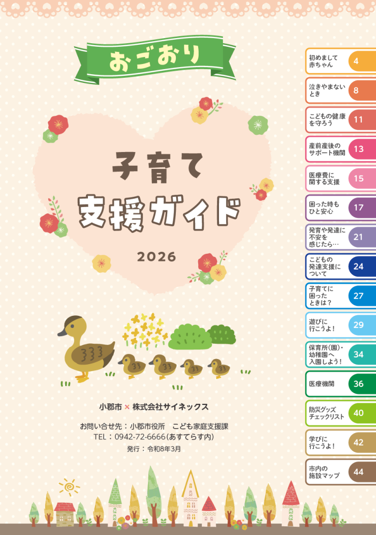子育て支援ガイド2026.png