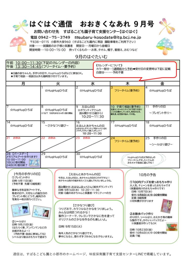 R8・9月通信(すばるこども園子育て支援センター).jpg