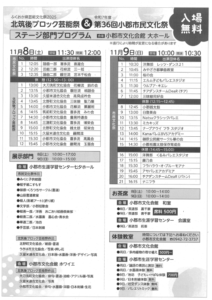 市民文化祭チラシ裏.png