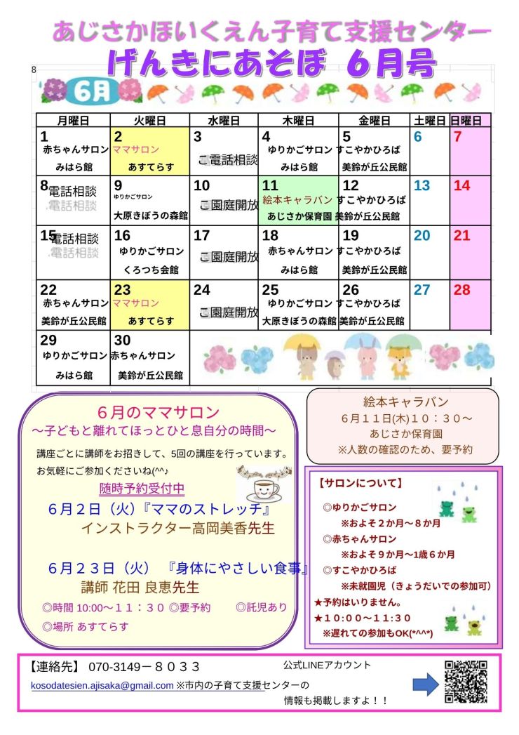 ６月号チラシ味坂-cleaned.pdf-cleaned.jpg