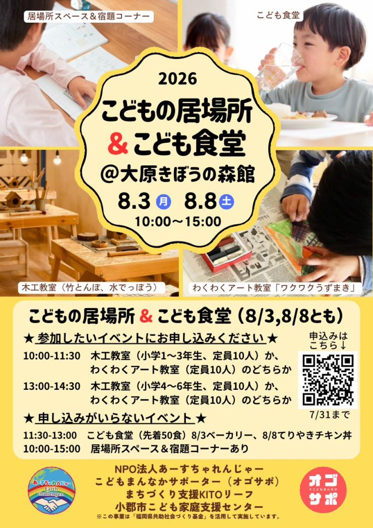 2026こどもの居場所＆こども食堂チラシ