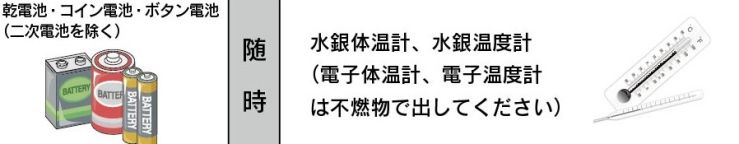 有害ごみ（電池等.jpg