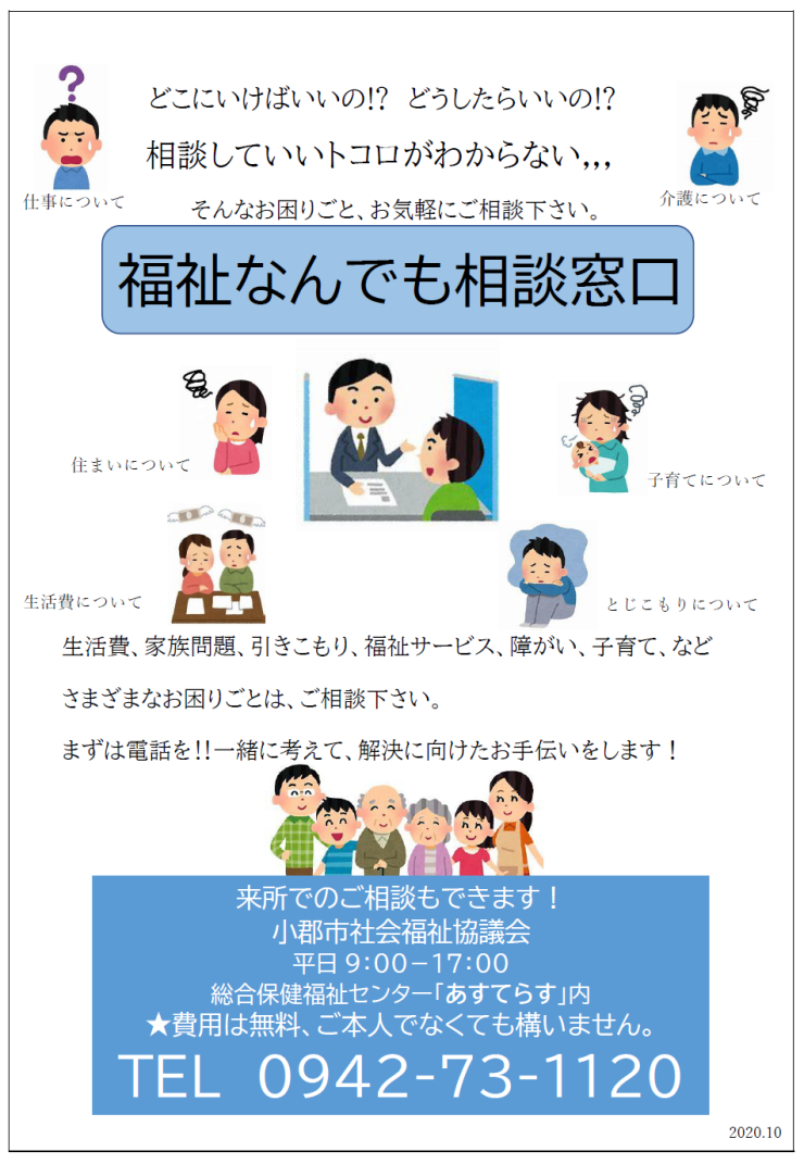 なんでも相談窓口.png