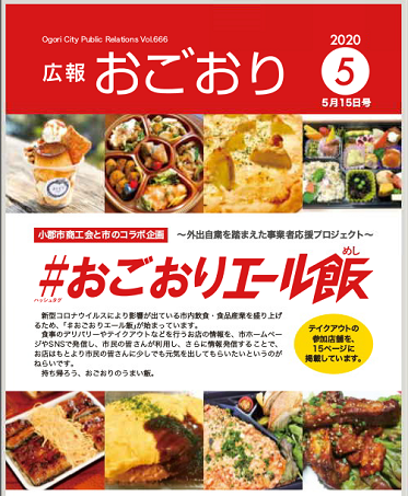 広報おごおり5月15日号.png