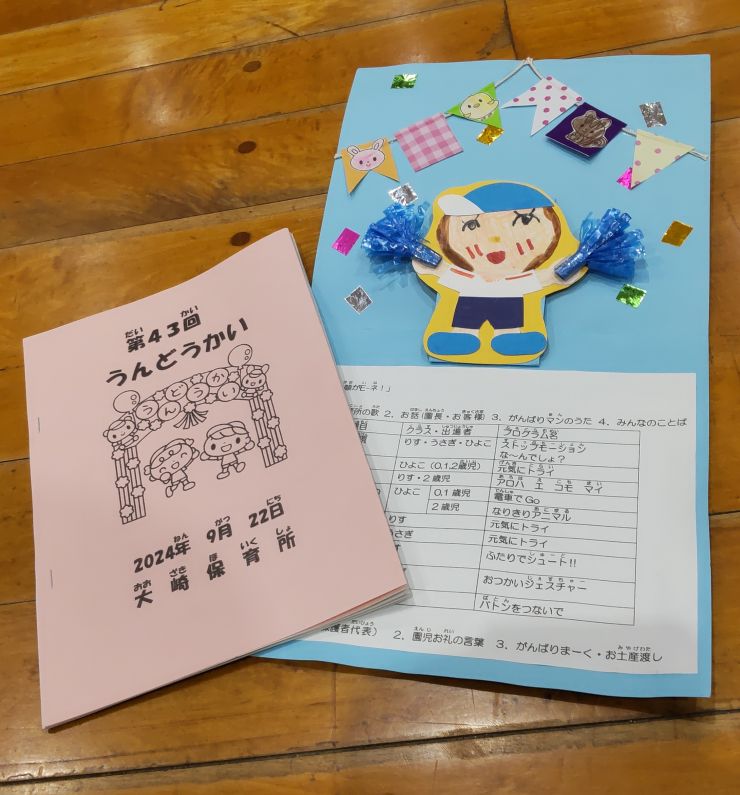 R6.9.22（大崎保育所運動会）.JPG