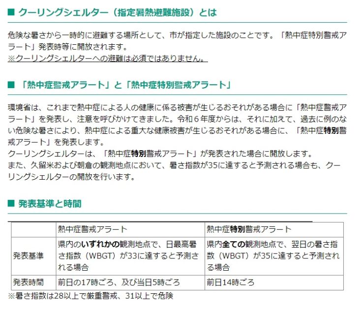 クーリングシェルター.jpg