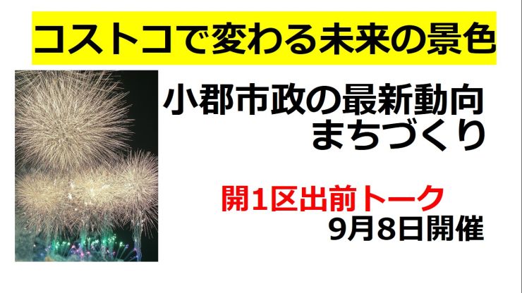 開１出前トーク.jpg