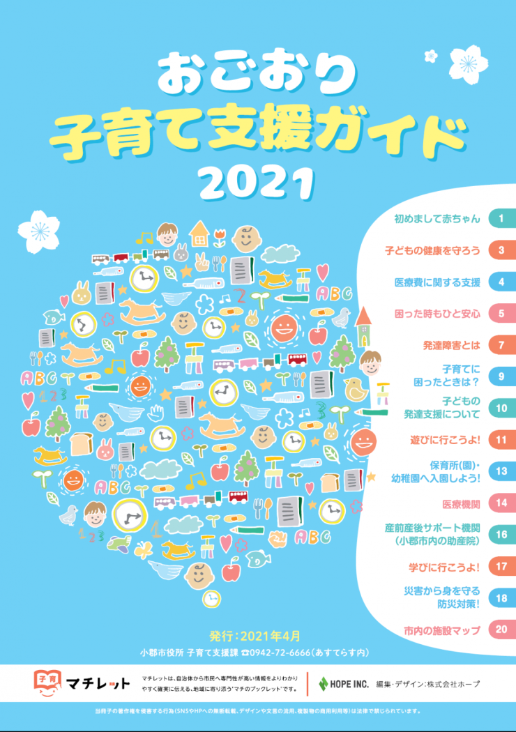 おごおり子育て支援ガイド2021パンフレット