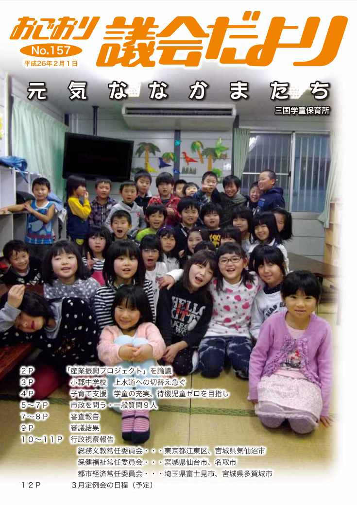 小郡市議会だより　2月号