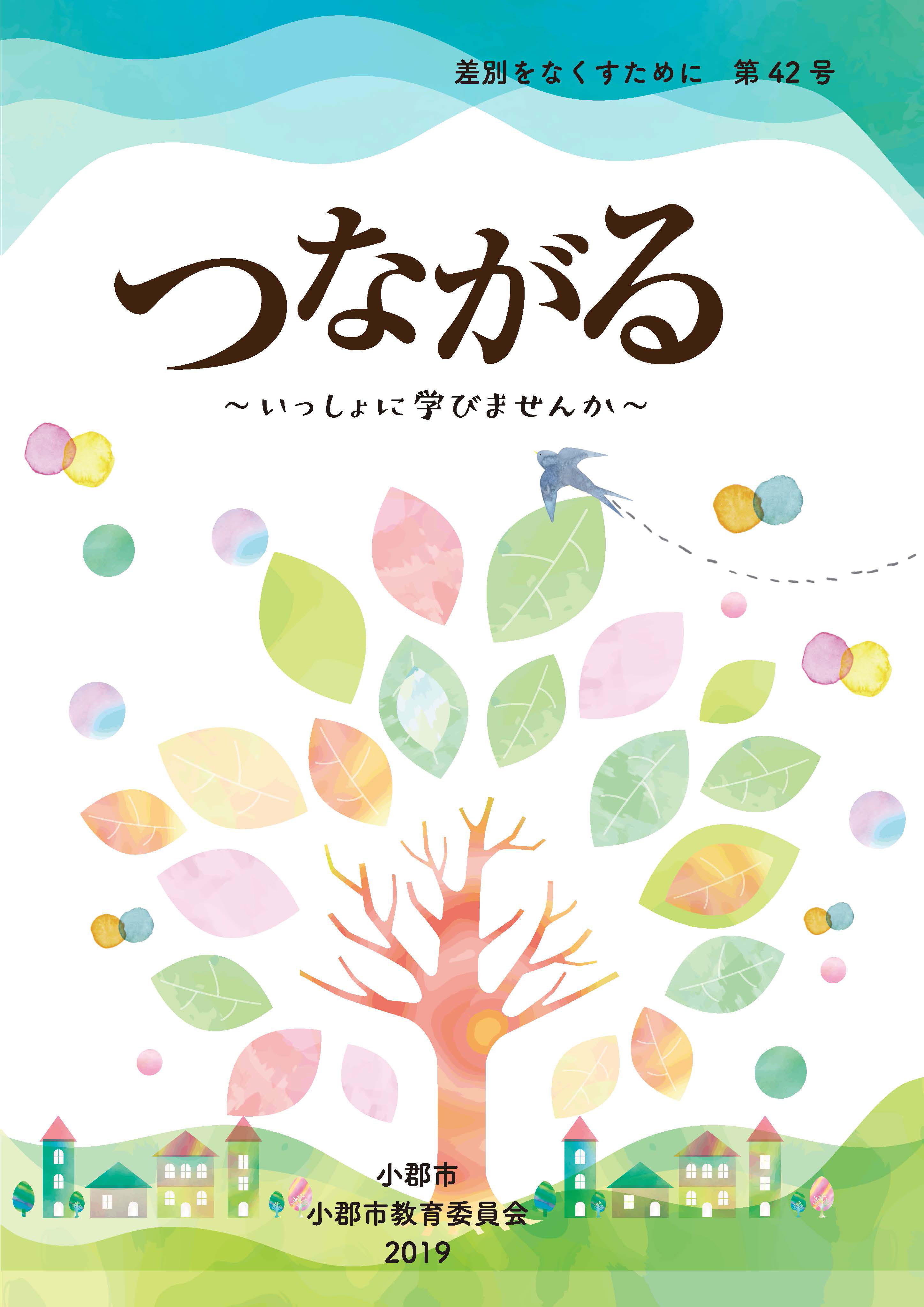 第41集「社会へ羽ばたいていく人たちへ」