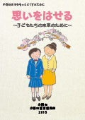 第39集「思いをはせる」