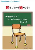 第35集　「知ることから始めよう」